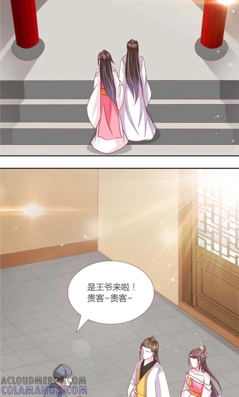 《陌上音灵》第66话 第25页