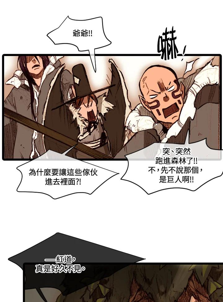《红道》第61话 第72页