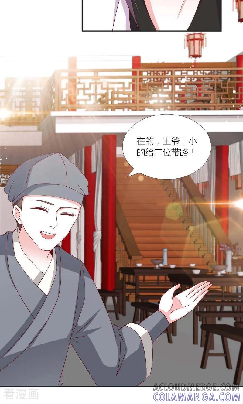 《陌上音灵》第66话 第27页