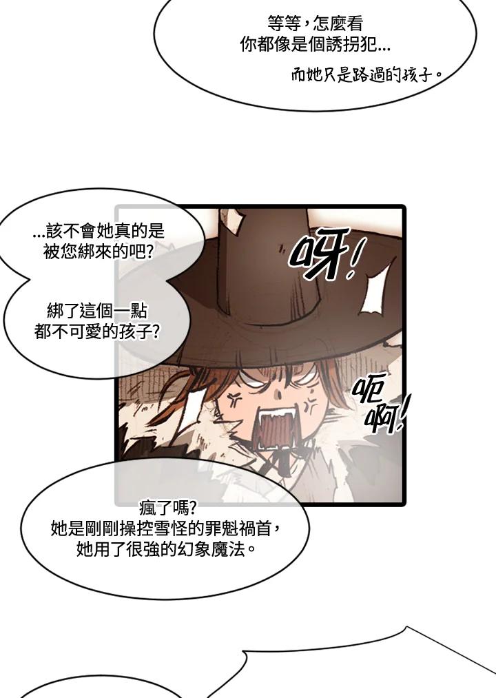 《红道》第61话 第51页