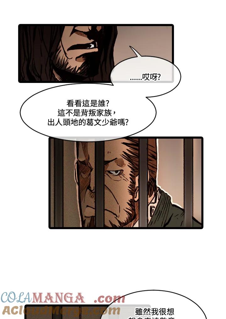 《红道》第62话 第58页
