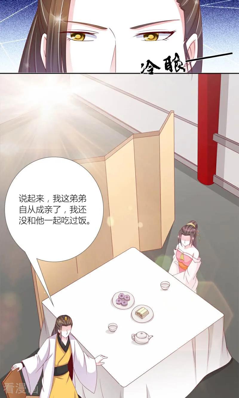 《陌上音灵》第67话 第12页
