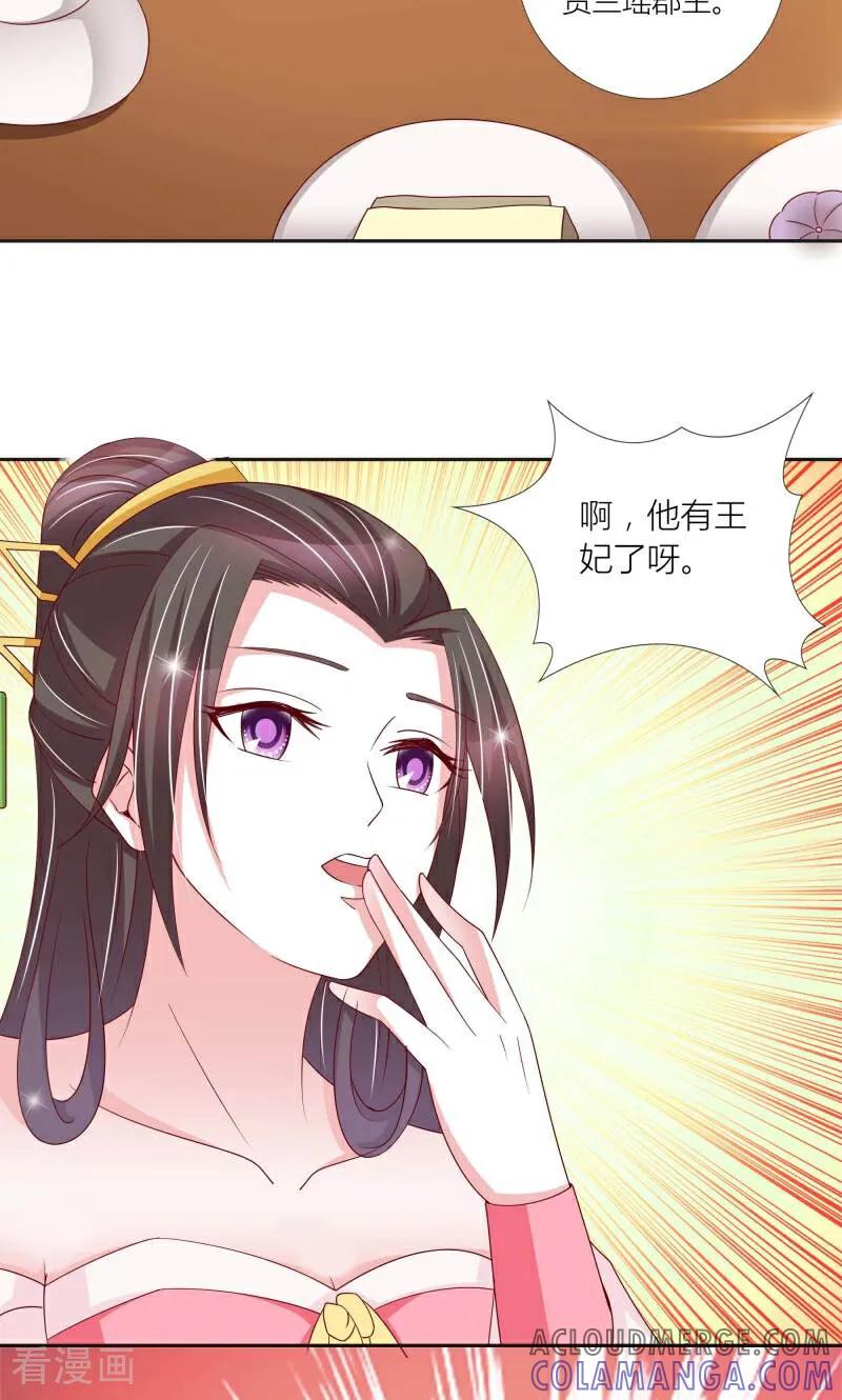 《陌上音灵》第67话 第9页