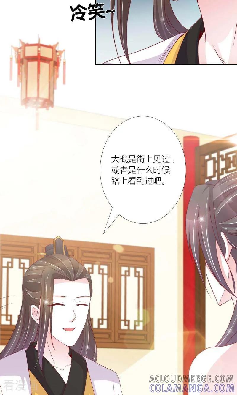 《陌上音灵》第67话 第5页