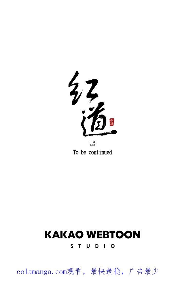 《红道》第62话 第62页