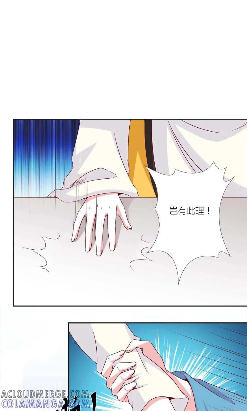 《陌上音灵》第67话 第17页