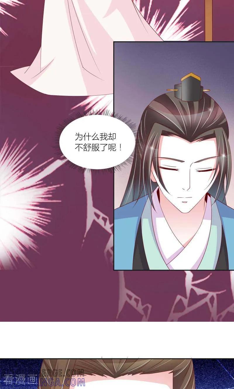 《陌上音灵》第67话 第11页