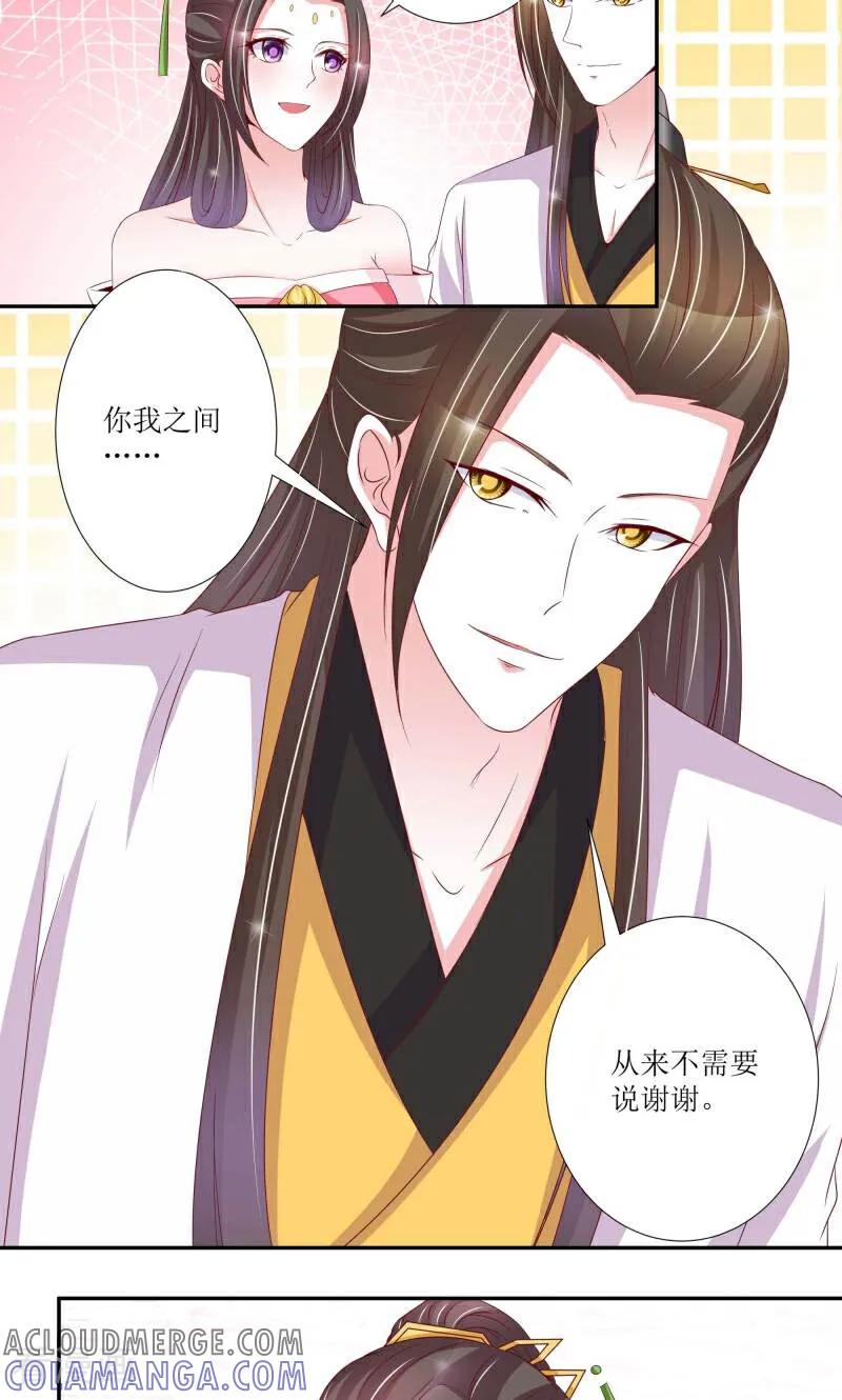 《陌上音灵》第67话 第29页
