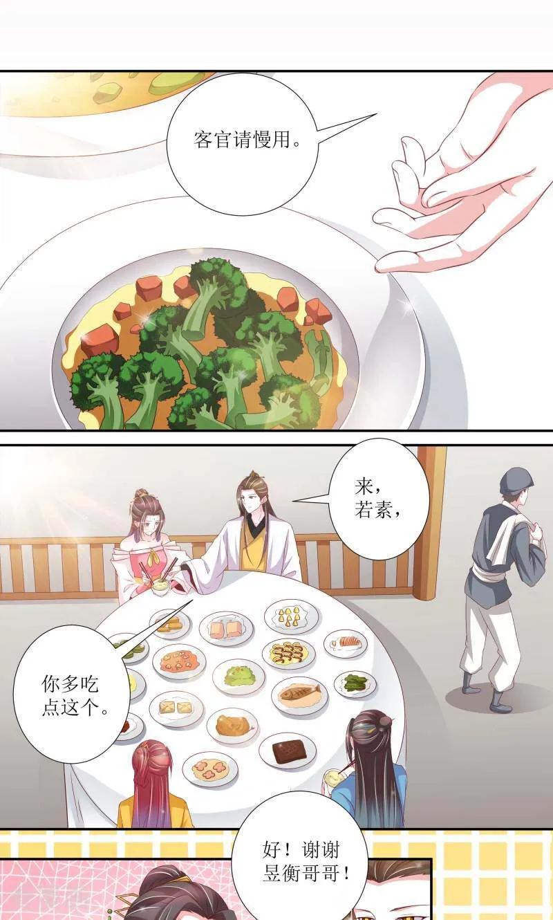 《陌上音灵》第67话 第28页