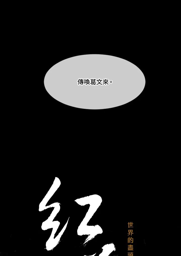 《红道》第62话 第20页