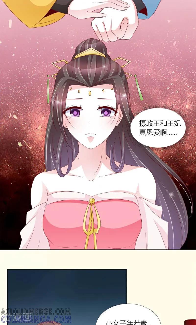 《陌上音灵》第67话 第25页
