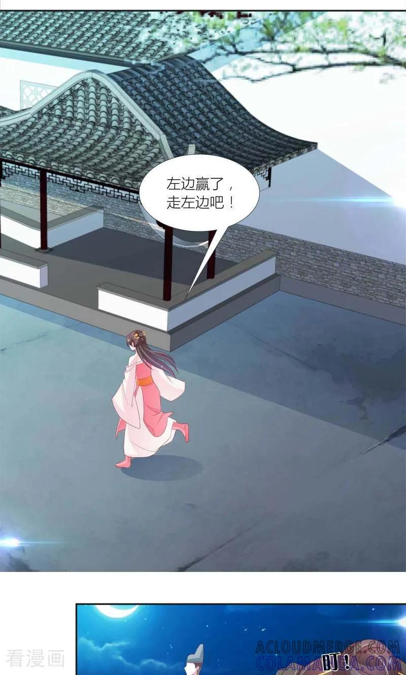 《陌上音灵》第68话 第29页
