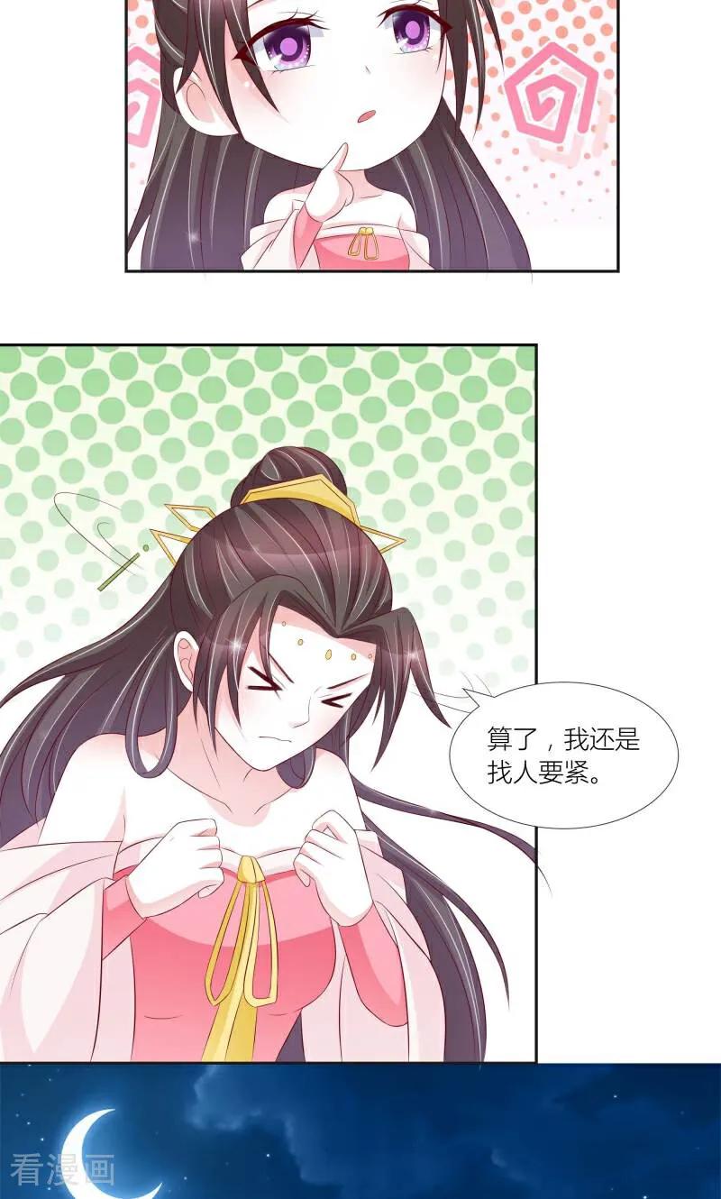 《陌上音灵》第68话 第26页