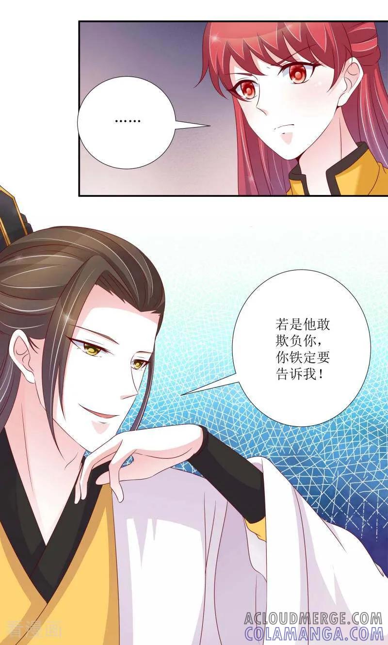 《陌上音灵》第68话 第3页