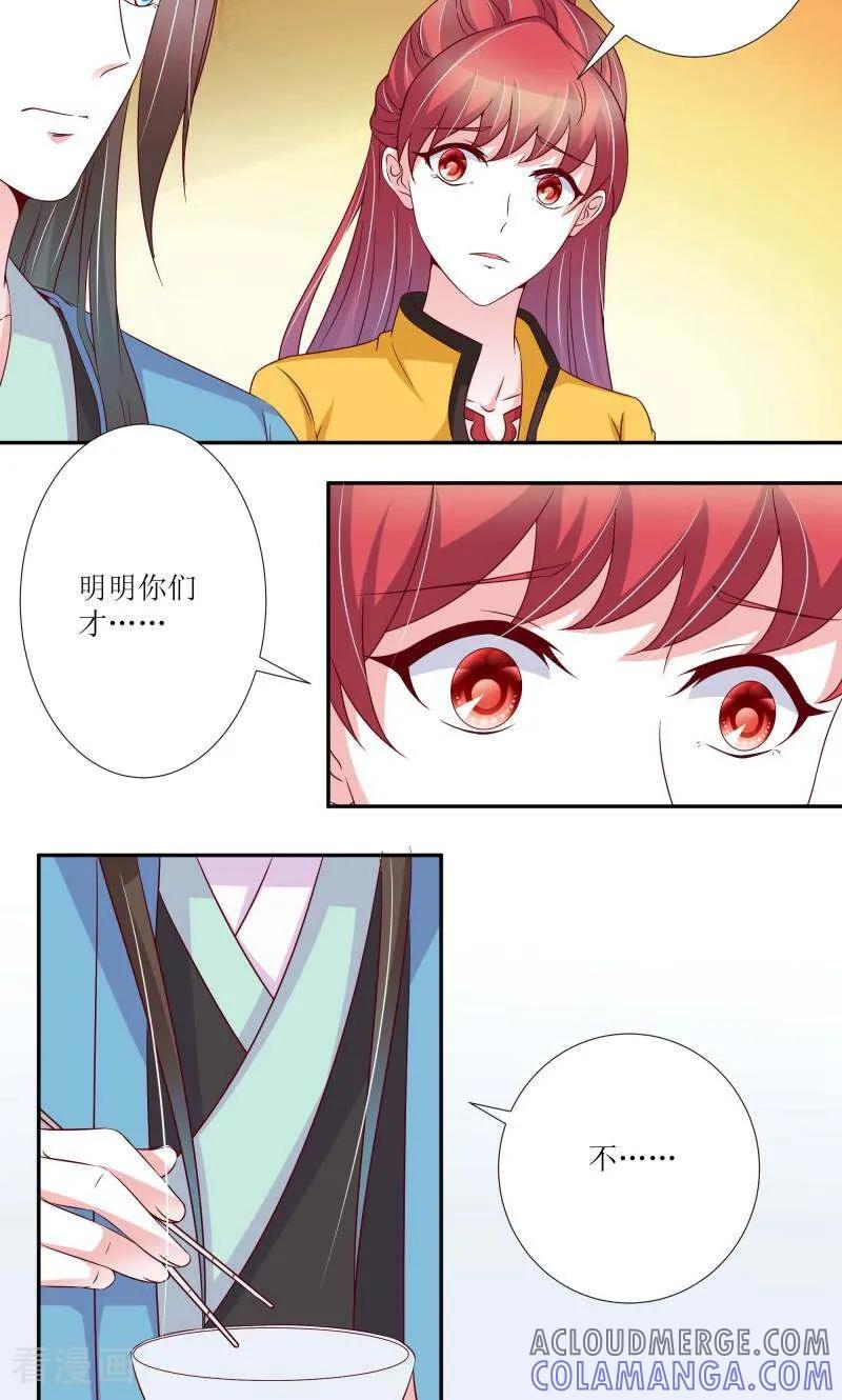 《陌上音灵》第68话 第9页