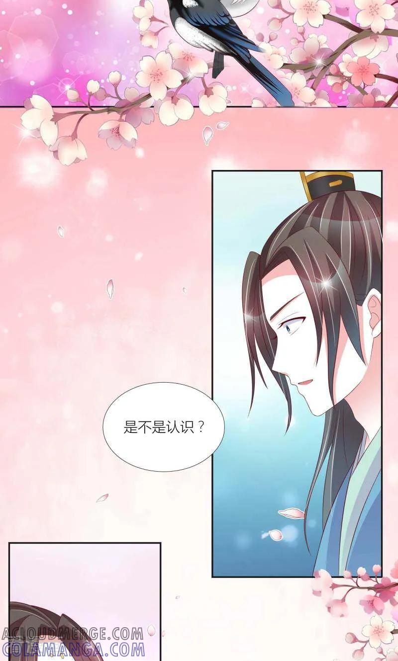 《陌上音灵》第69话 第19页