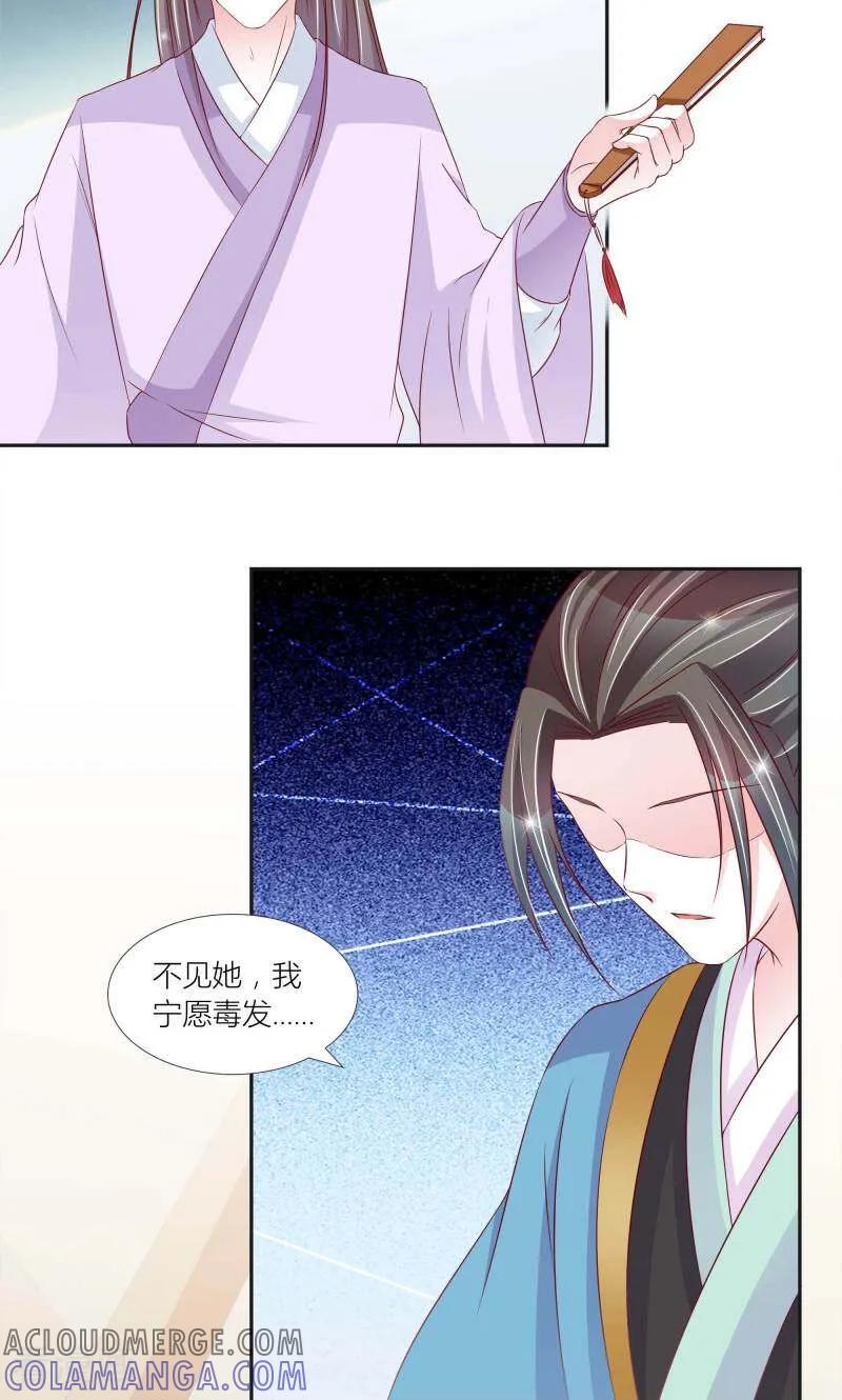 《陌上音灵》第69话 第3页