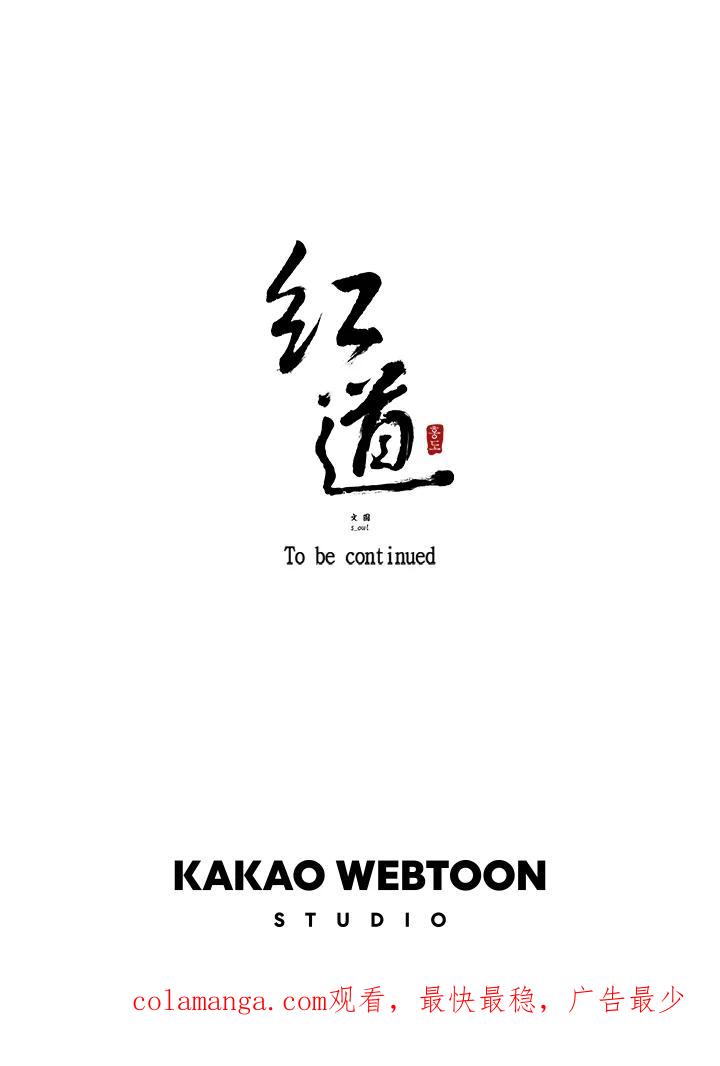 《红道》第64话 第72页