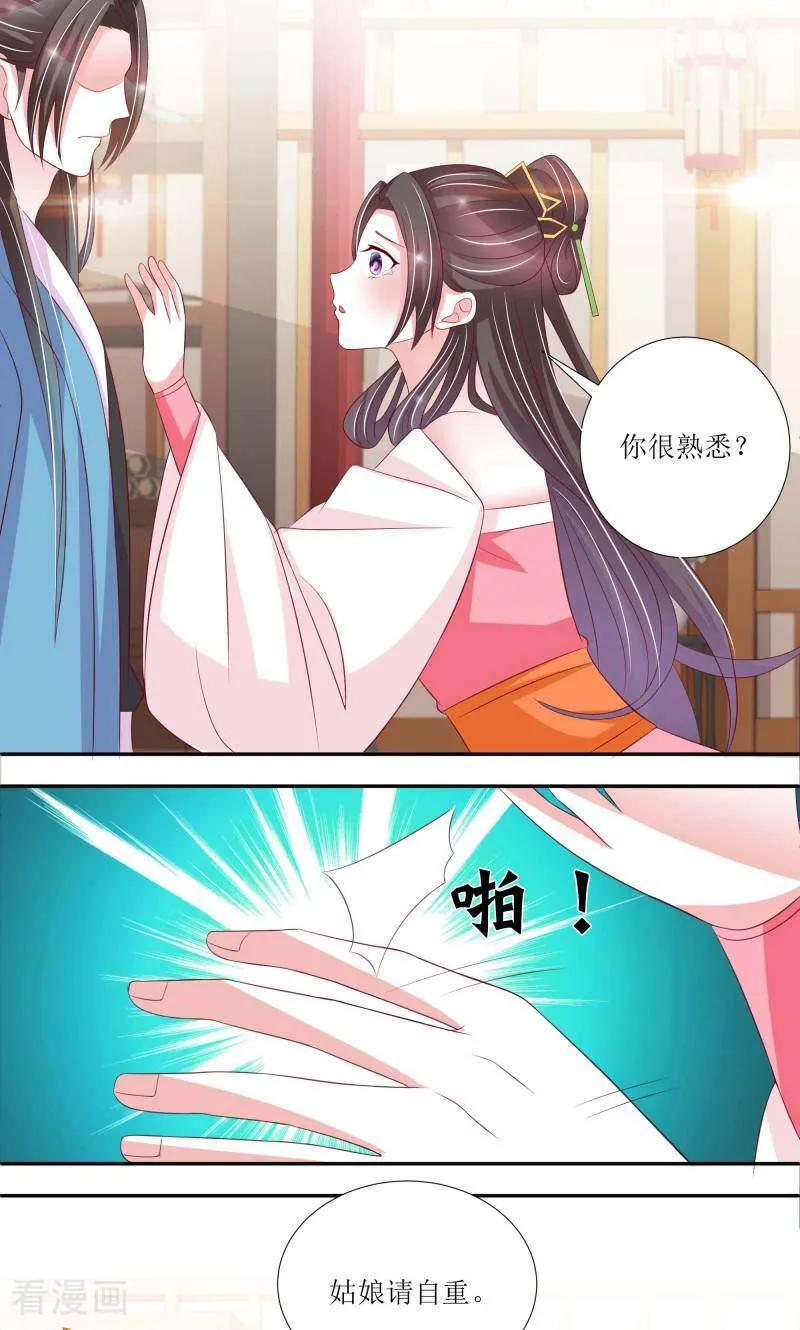 《陌上音灵》第69话 第26页