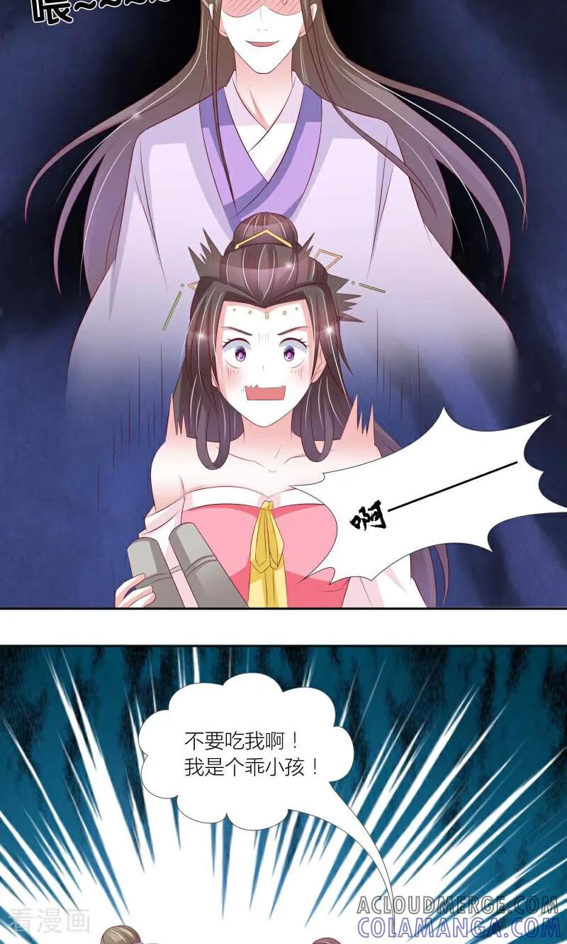 《陌上音灵》第69话 第13页