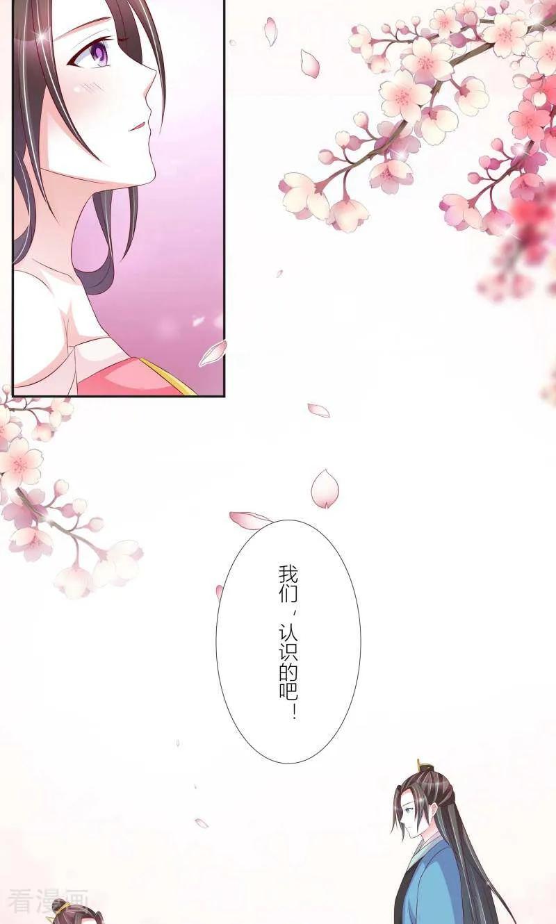 《陌上音灵》第69话 第20页