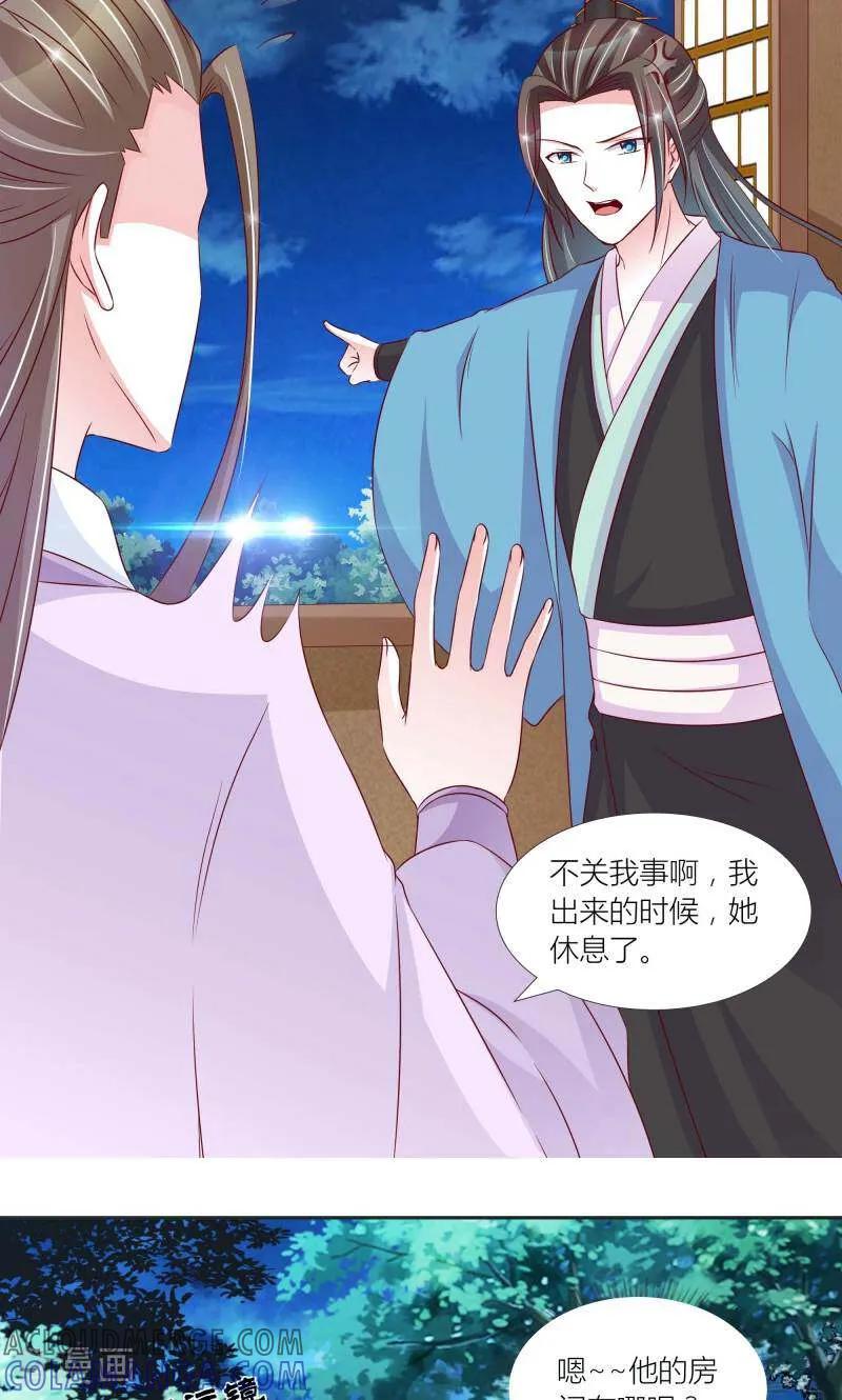 《陌上音灵》第69话 第11页