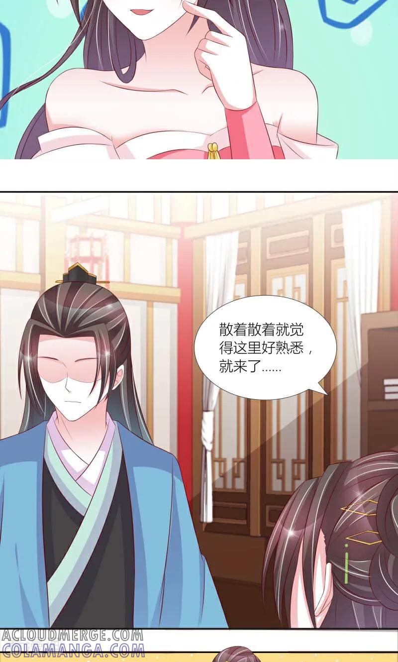 《陌上音灵》第69话 第17页