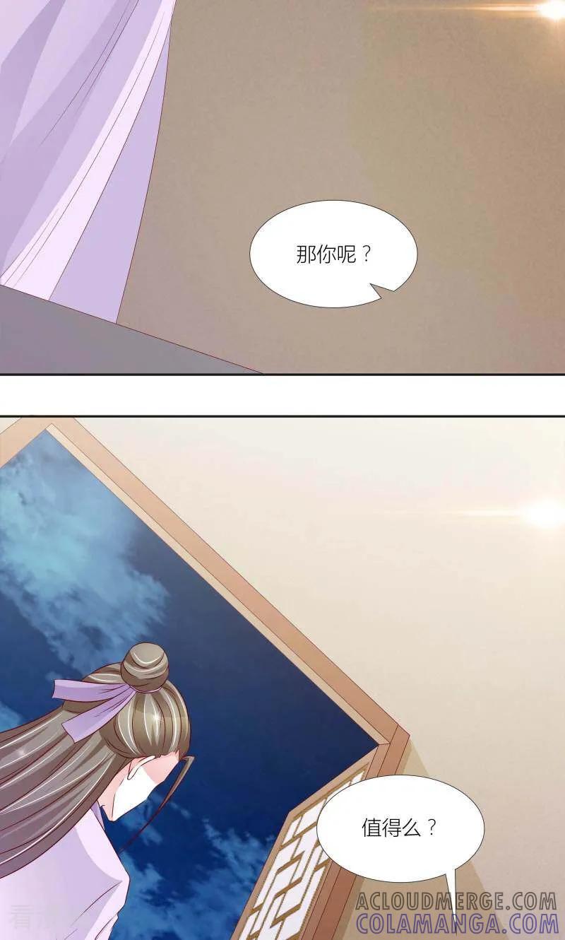 《陌上音灵》第69话 第5页