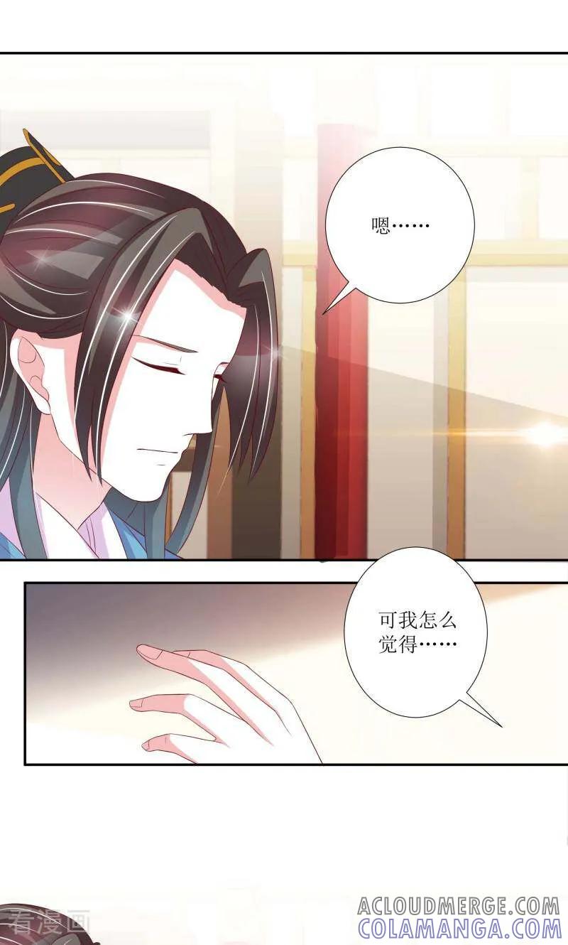 《陌上音灵》第69话 第25页