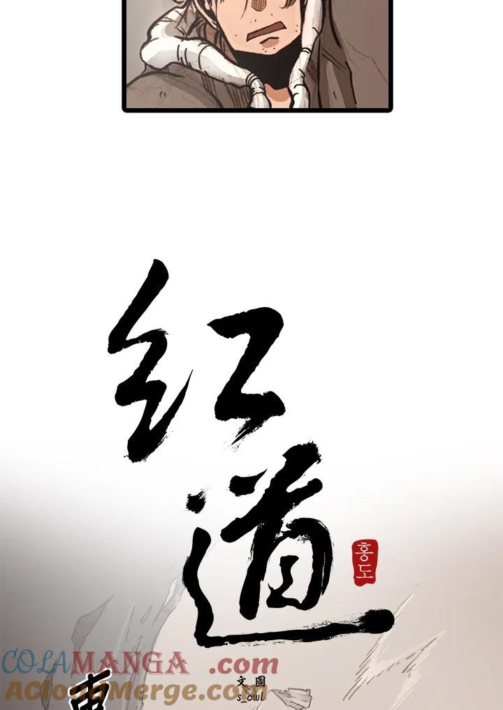 《红道》第65话 第4页