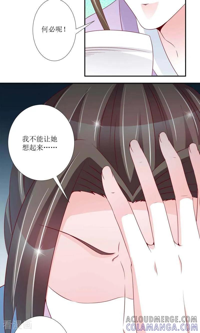 《陌上音灵》第70话 第7页