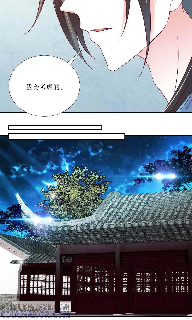 《陌上音灵》第70话 第15页