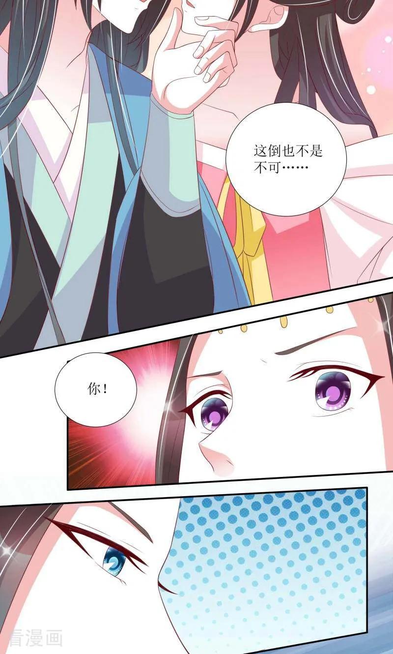 《陌上音灵》第70话 第2页