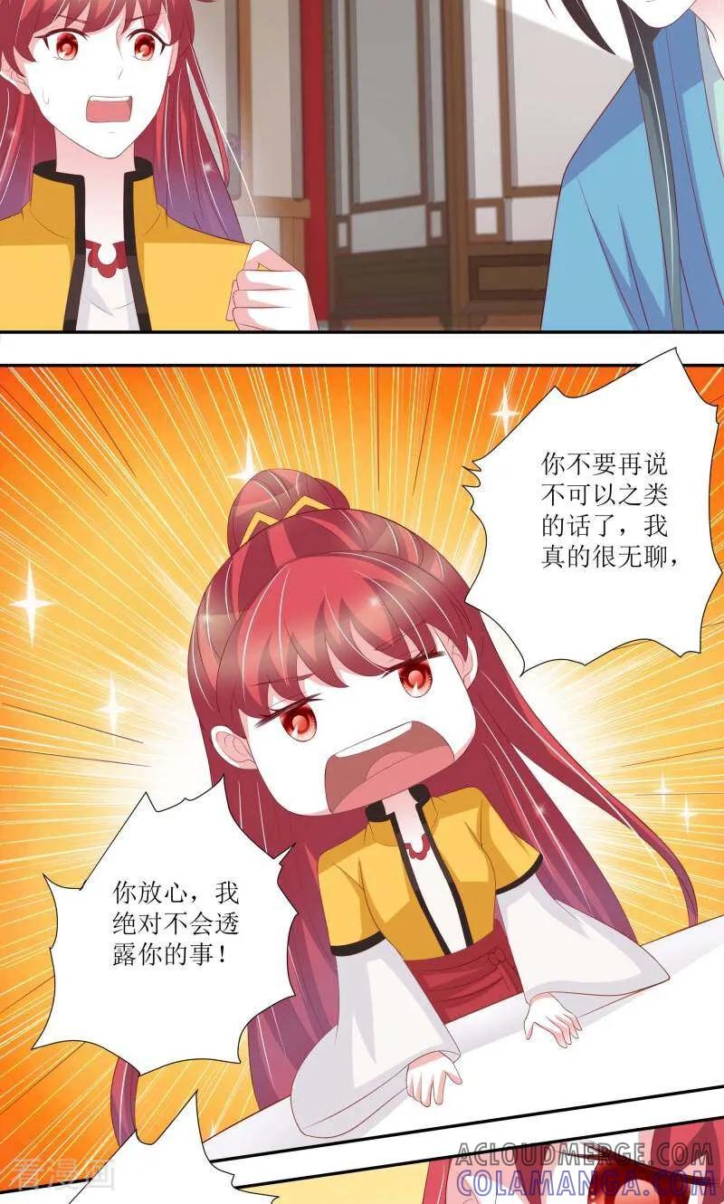 《陌上音灵》第70话 第17页