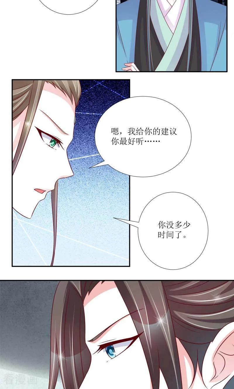 《陌上音灵》第70话 第14页
