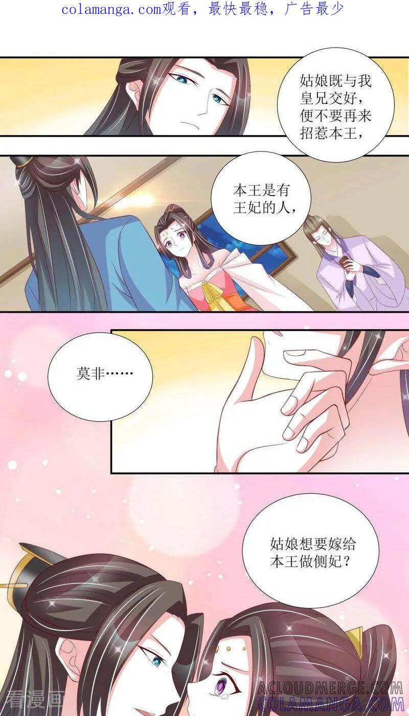 《陌上音灵》第70话 第1页