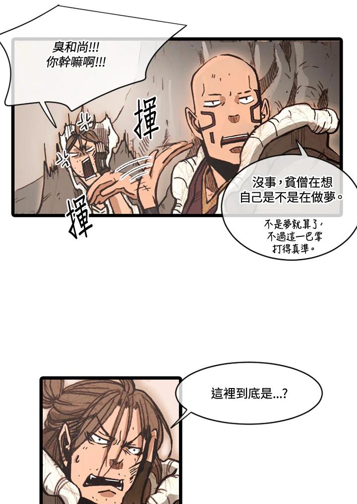 《红道》第65话 第8页