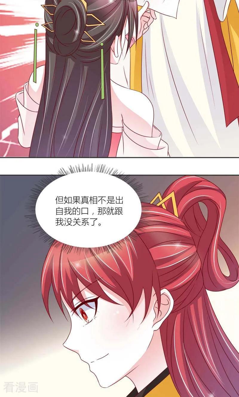《陌上音灵》第71话 第24页