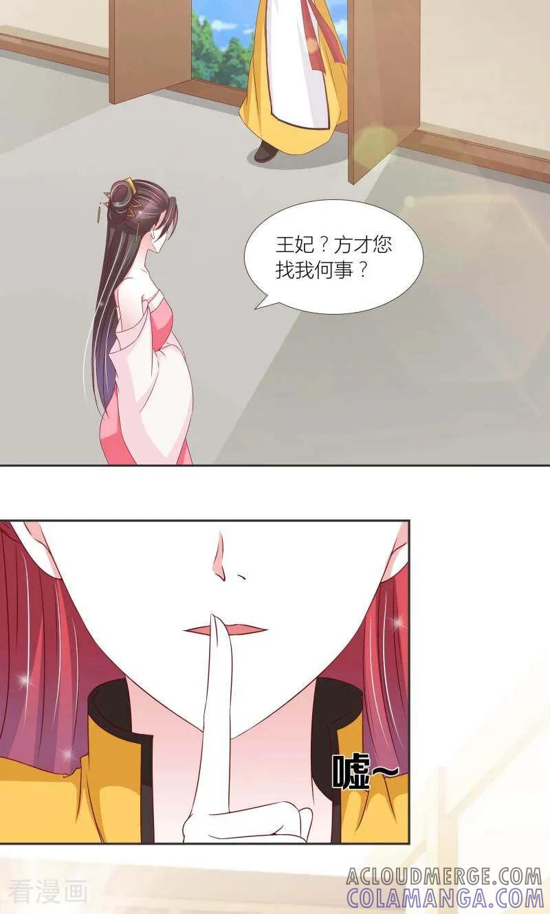 《陌上音灵》第71话 第19页