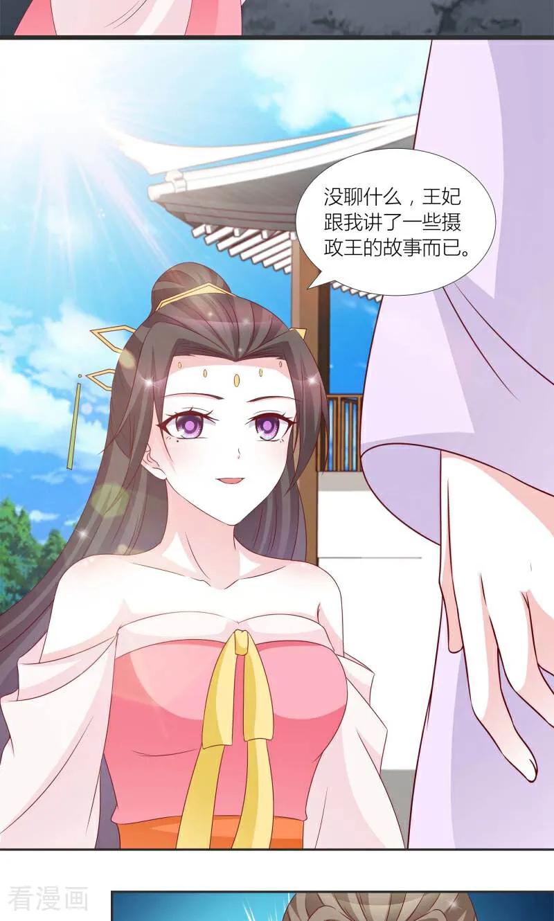 《陌上音灵》第71话 第30页