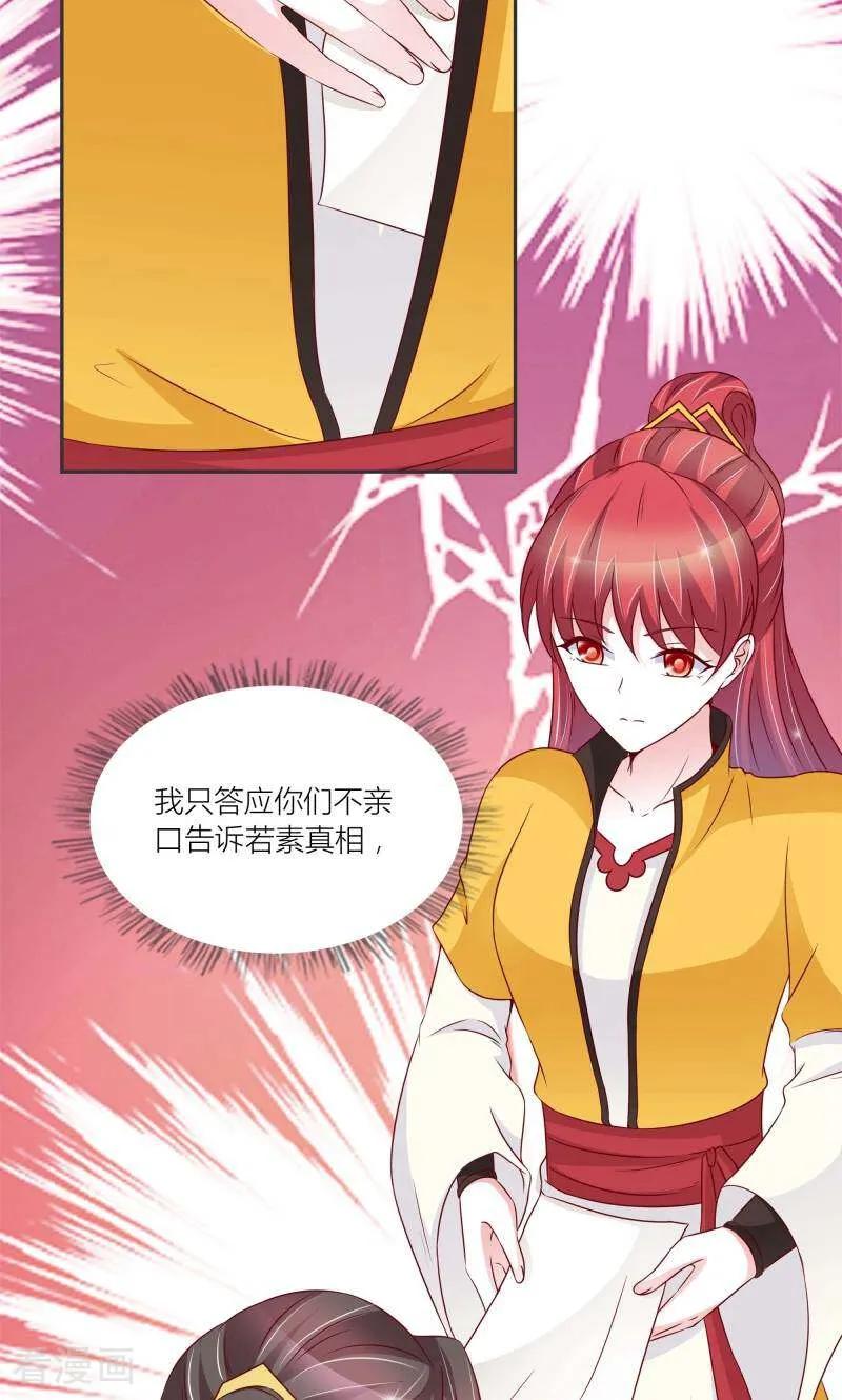 《陌上音灵》第71话 第23页