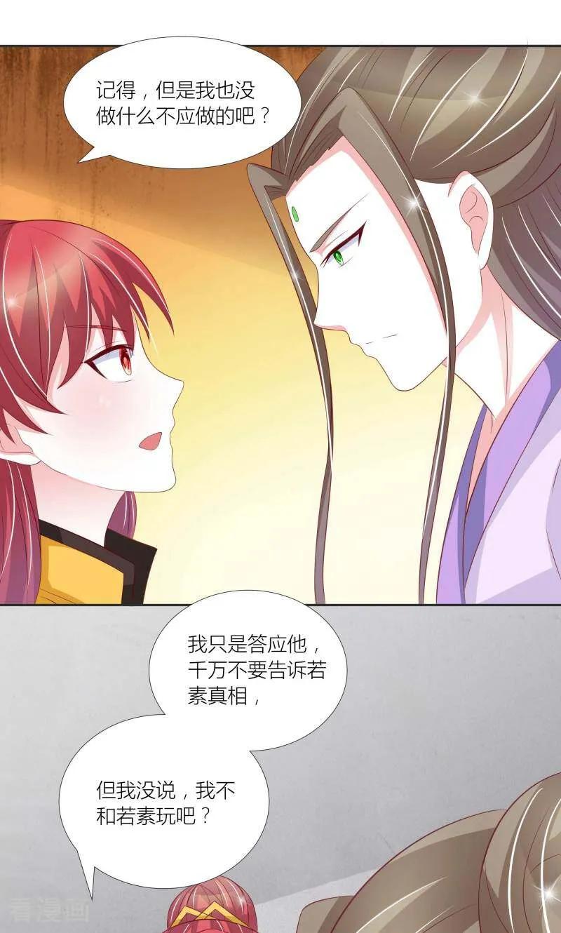 《陌上音灵》第71话 第9页