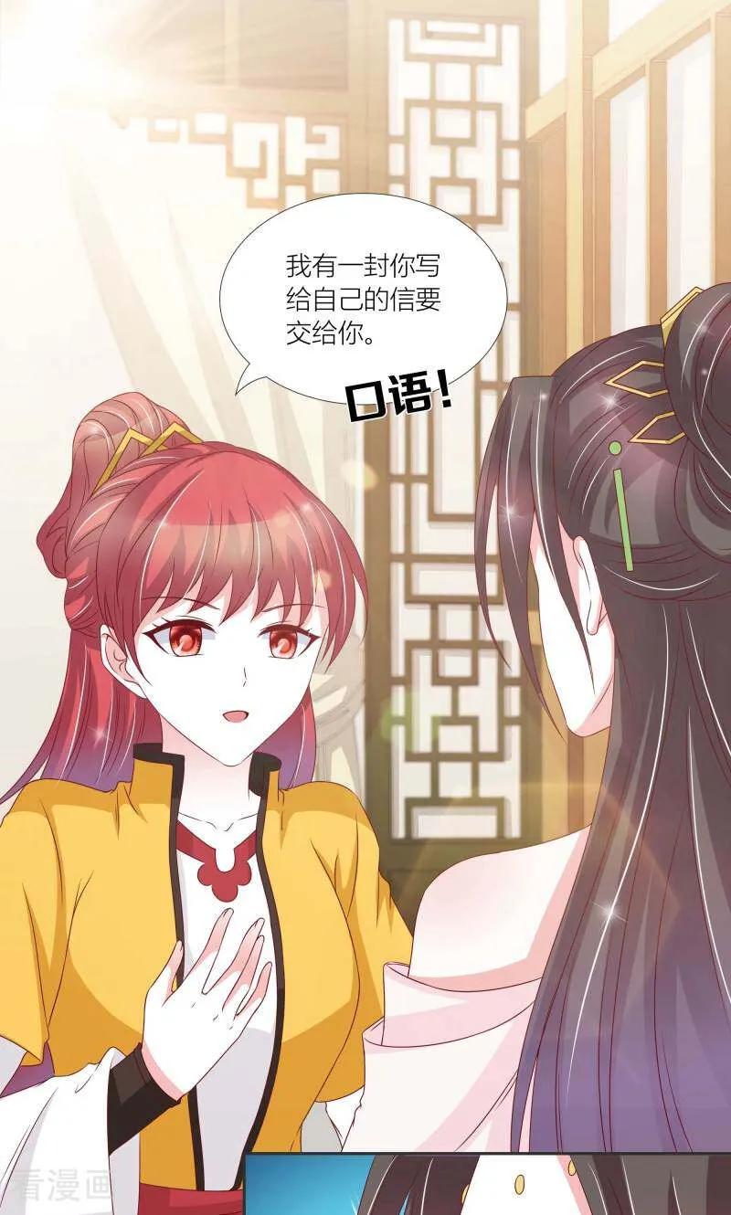 《陌上音灵》第71话 第20页