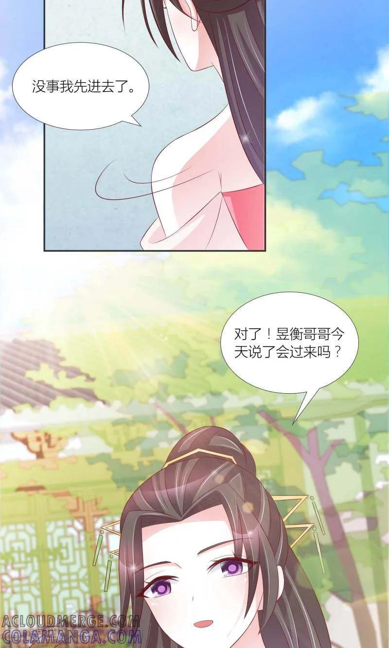 《陌上音灵》第71话 第34页