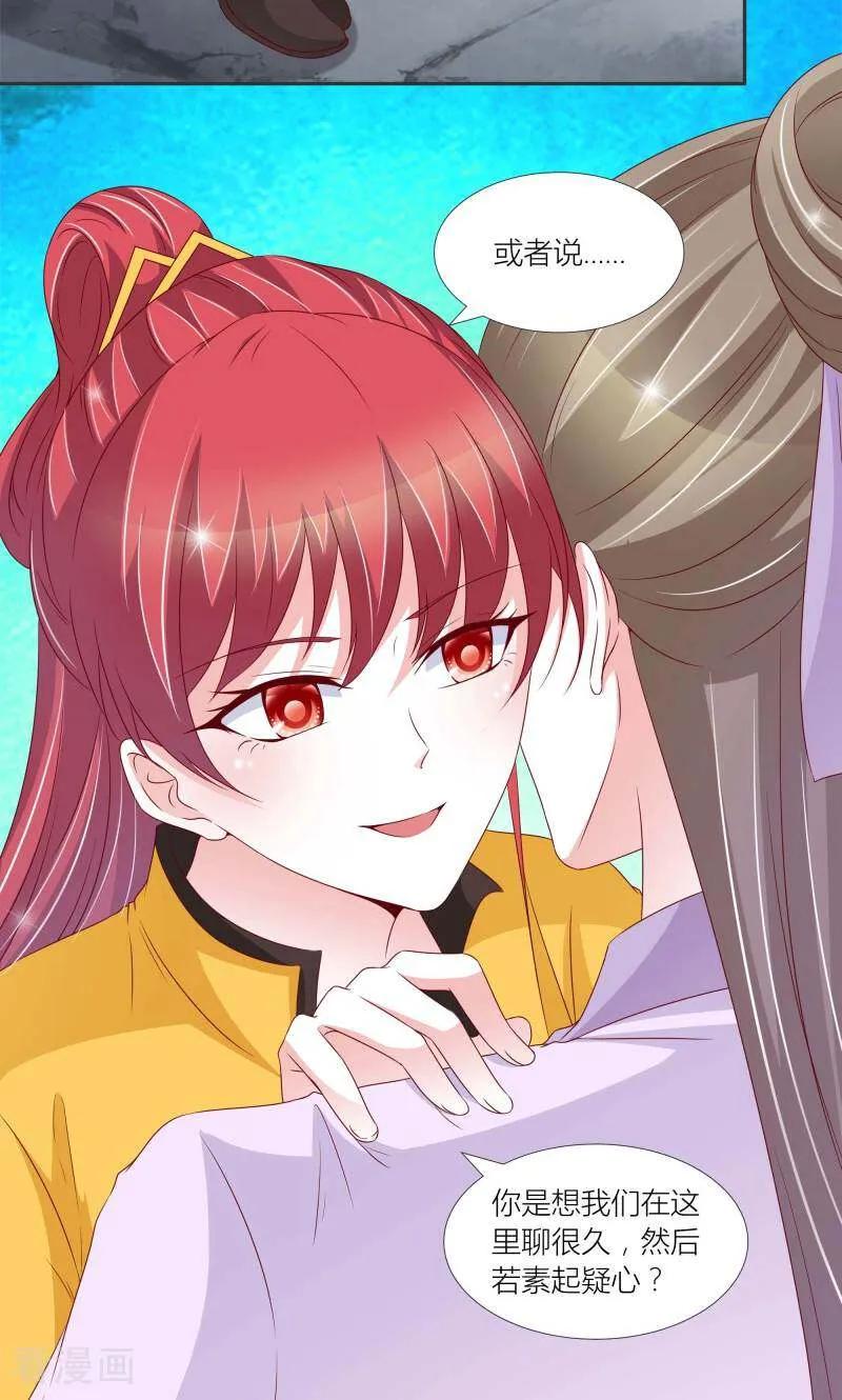 《陌上音灵》第71话 第14页