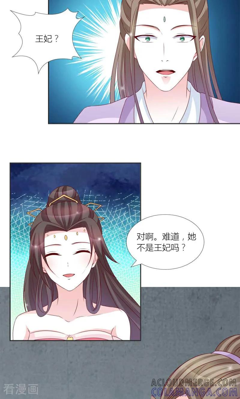 《陌上音灵》第71话 第31页