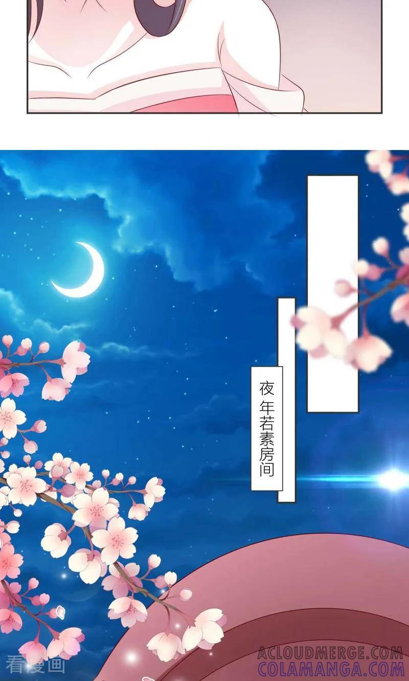 《陌上音灵》第71话 第37页