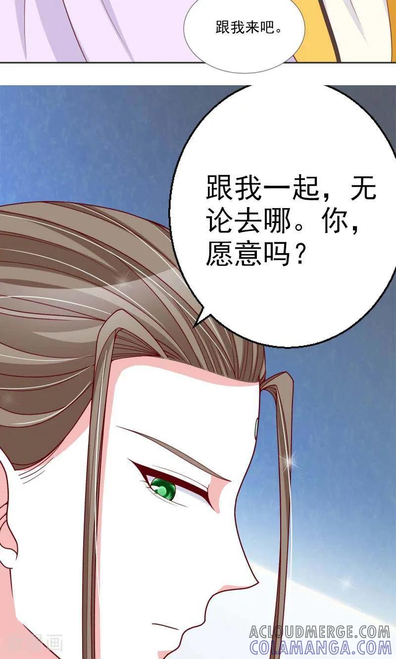《陌上音灵》最终话 第21页