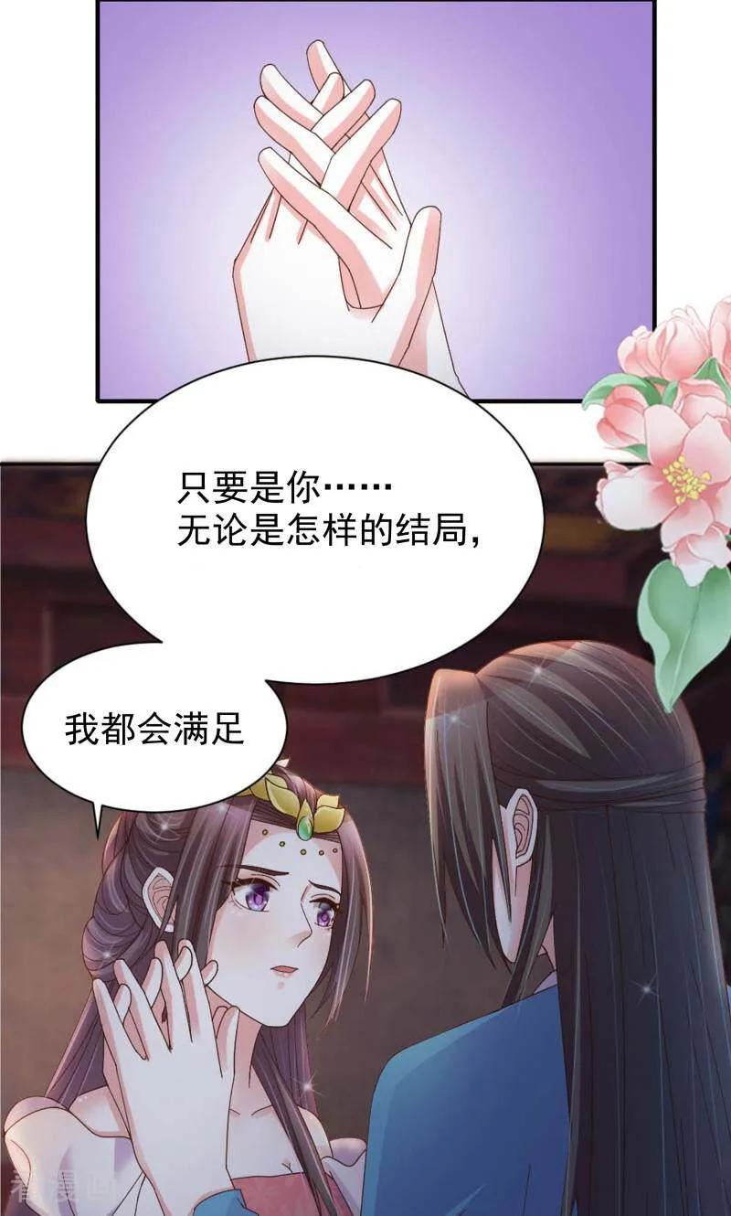 《陌上音灵》最终话 第14页