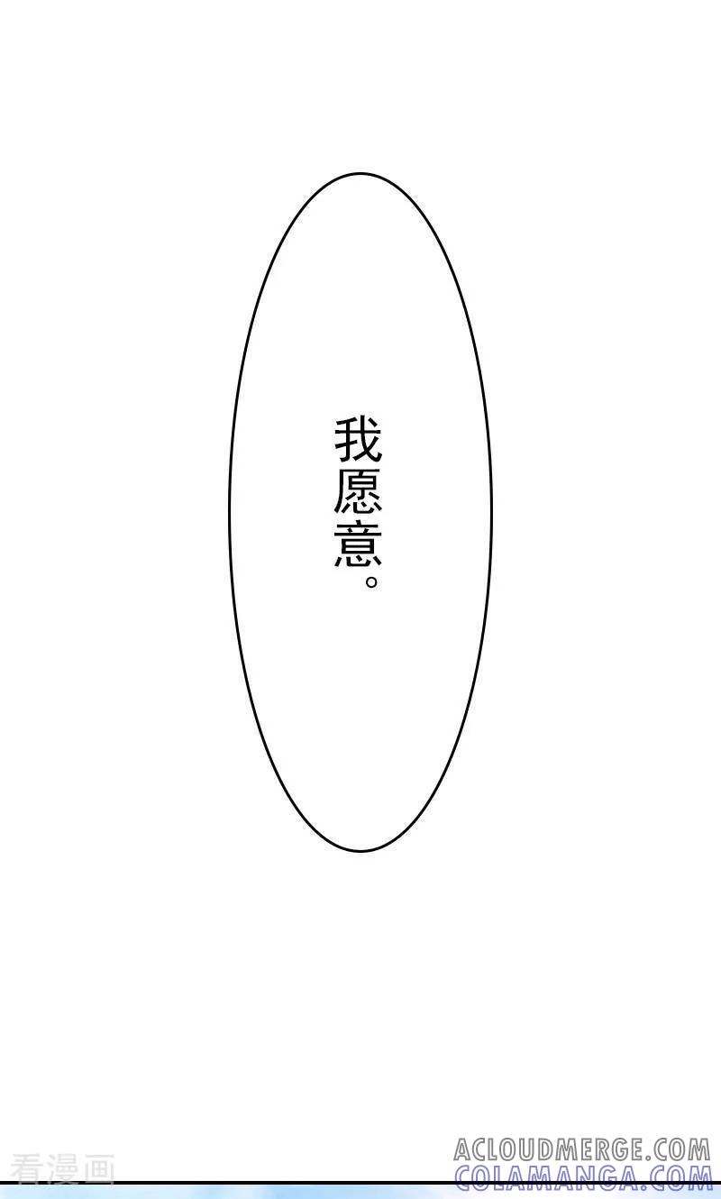 《陌上音灵》最终话 第23页
